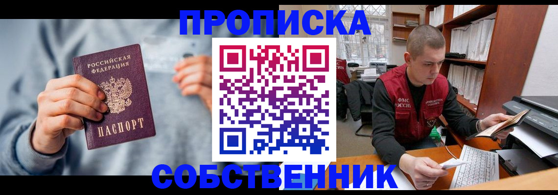 прописка 2025 в Колпашево